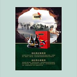 葡萄酒海報(bào)圖片