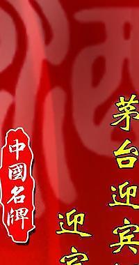 茅台酒图片