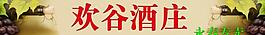 葡萄酒門(mén)頭圖片
