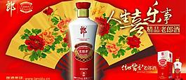精品老郎酒圖片