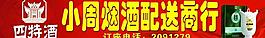 四特酒图片