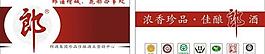 郎酒名片圖片