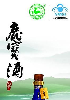 鹿寶酒海報圖片