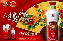 精品老郎酒圖片
