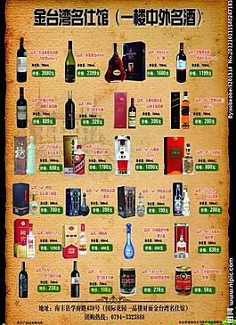 酒 宣傳單圖片