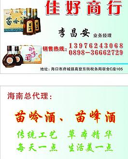 苗峰酒 名片圖片
