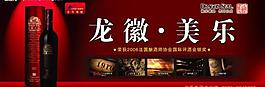 龍徽葡萄酒酒圖片