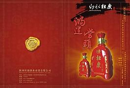 鴻運當頭酒折頁圖片