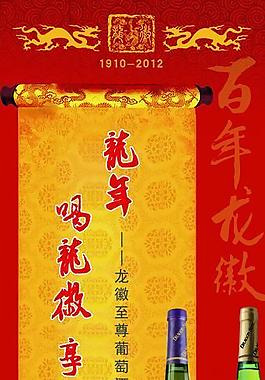 龍徽酒展架圖片