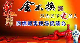 金不换酒图片