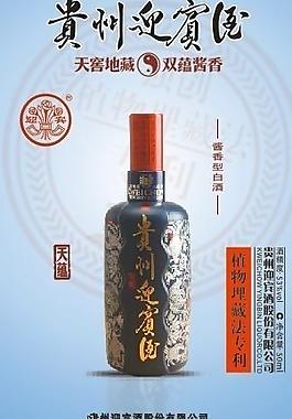 貴州迎賓酒圖片