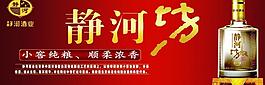 靜河坊酒圖片