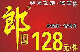 郎酒 迎賓郎圖片