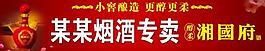湘國府酒業圖片