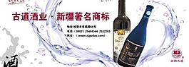 葡萄酒海報(bào)圖片