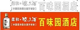 柔和種子酒圖片