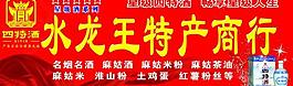 四特酒門面圖片