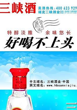 三峡酒图片