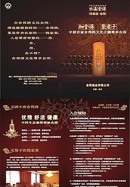 舍得酒折頁圖片