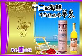 白葡萄酒圖片