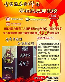 兰陵酒 谢师宴图片