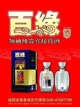 百緣酒圖片