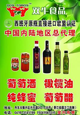 葡萄酒 食品圖片