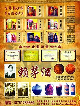 賴茅酒圖片