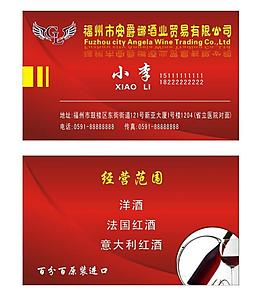 酒業(yè)名片圖片