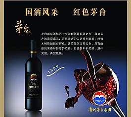 茅臺(tái)葡萄酒圖片