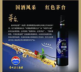 茅臺葡萄酒圖片