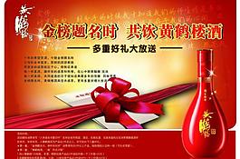 黄鹤楼酒海报图片