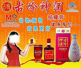 古嶺神酒圖片