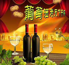 葡萄酒圖片
