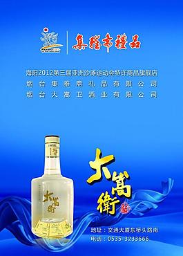 大嵩衛酒圖片