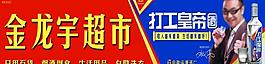 打工皇帝酒圖片