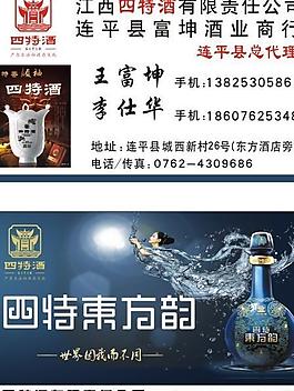 四特酒名片圖片