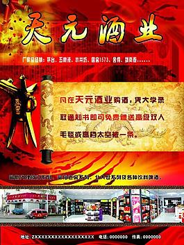 天元酒業(yè)圖片