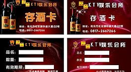 存酒卡圖片