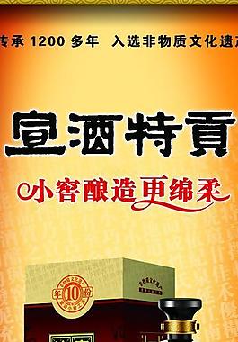 宣酒特供展架圖片