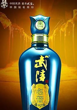 武陵酒 名醬1979圖片