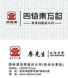 四特酒名片图片