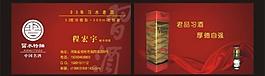 習水麯酒名片圖片