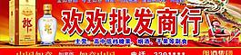 郎酒批发商行图片