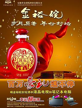 金裕皖酒圖片