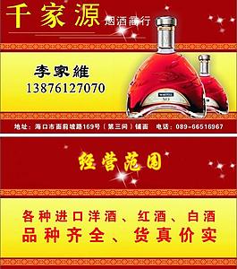 酒業(yè)名片圖片