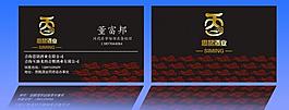 思酩酒業名片圖片