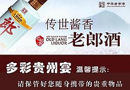 老郎酒廣告圖片