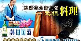 韓國國酒海報圖片
