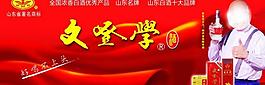 文登學酒業圖片